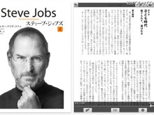 講談社、「スティーブ・ジョブズII」をiPhone、iPad用アプリ内配信 画像