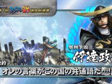 本日発売『戦国BASARA3 宴』センター武将は誰に?「BSR48」総選挙投票開始 ― 新TVCMや関連書籍情報も 画像
