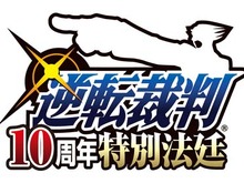 『逆転』シリーズ10周年イベント「逆転裁判10周年 特別法廷」-チケット先行抽選予約実施 画像