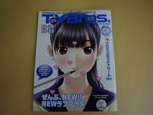 今回も5パターンで発売『NEWラブプラス』×「TV Bros.」愛花・凛子・寧々コラボ表紙 画像