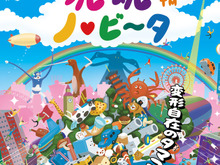 『塊魂 ノ・ビ～タ』最新PV＆オープニング公開 ― ゲームに登場するゆるいコラボも募集中 画像