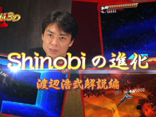 発売目前『Shinobi 3D』の魅力を渡邊浩弐氏が丁寧に解説 画像