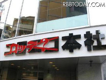 原宿のニコニコ動画関連施設が「ロッテ?」に名称変更？ 画像