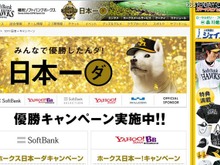 ソフトバンク、取扱店で「日本一優勝セール」を実施 画像