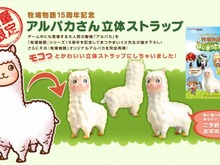 『牧場物語 はじまりの大地』ゲーム情報解禁、「アルパカさん立体ストラップ」も完成 画像
