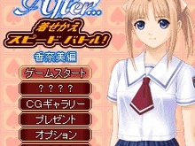 『After…着せかえスピードバトル〜香奈美編〜』auで配信開始 画像