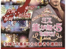 合格者はゲームとCMに出演！『龍が如く5』5大都市オーディション「ミス龍が如く5を探せ！」 画像