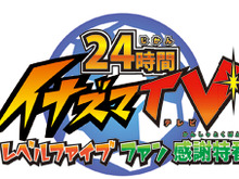 レベルファイブ「日本縦断イナズマウルトラクイズ」を開催、優勝景品は次回作に登場する権利 画像