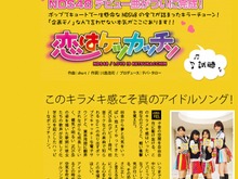 『いつの間にテレビ』の「日刊トビダス」NDS48デビュー曲「恋はケツカッチン」完成 ― 100名様にプレゼント 画像