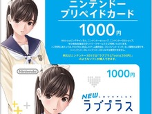 『NEWラブプラス』体験版セブンイレブンで先行配信、オリジナルニンテンドープリペイドカードも限定発売 画像