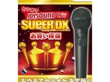 USBマイク1個同梱『カラオケJOYSOUND Wii SUPER DX』がお安くなって再登場 画像