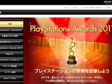 PlayStation Awoards 2011、本日16時30より ― USTREAMから生中継も 画像