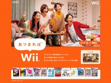 任天堂、「集まればWii」特設サイトをオープン ― 自社以外のタイトルも紹介 画像