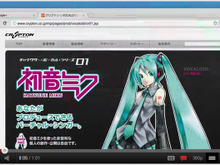 Google×初音ミク、コラボCM「Google Chrome: Hatsune Miku (初音ミク)」公開 ― TVでも順次オンエア 画像