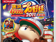 『実況パワフルプロ野球2011 決定版』本日発売 ― Twitterキャンペーン第2弾もスタート 画像