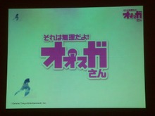 芸者東京エンターテインメントの新作『それは無理だよ！　オオスガさん』って誰？ 画像