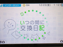 【女子もゲーム三昧】第13回 3DS『いつの間に交換日記』は日記というより大喜利状態!? 画像