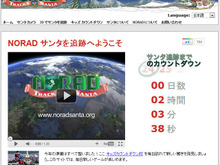 Googleマップでサンタクロースの現在位置を確認 画像
