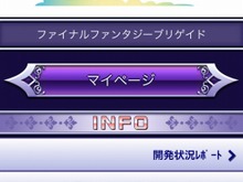 スマートフォン版『ファイナルファンタジー ブリゲイド』本日よりサービス開始 画像