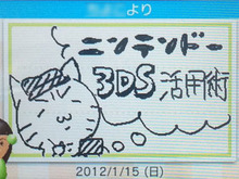 ニンテンドー3DS活用術 ― 手書きメッセージ・3D写真交換！ゆるくソーシャルコミュニケーション『いつの間に交換日記』 画像