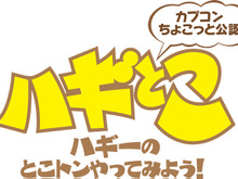 『バイオハザード』15周年「プレミアムパーティ」、ウェブ番組「ハギとこ！」で生中継 画像