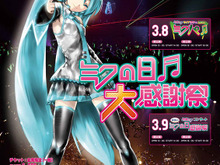初音ミクのライブイベント「ミクの日大感謝祭」全国の映画館で生中継上映 ― ニコ生も配信 画像