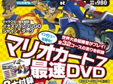 ニンドリ3月号、マリオカートチャンプNOBUOが走る『マリオカート7』プレイ映像をDVDに収録 画像