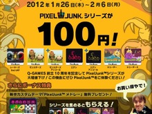 お買い得やで！Q-Games創立10周年記念『PixelJunk』シリーズを100円で提供 画像