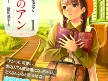 『NEWラブプラス』オリジナルカバー版「赤毛のアン」などが発売 ― ゲーム内イベントとリンク 画像