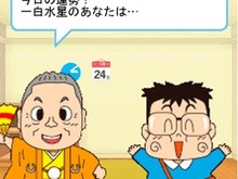 Dr.コパ＆さくまあきら、コラボアプリ『あなたの毎日教えます！』本日配信 画像