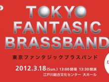 東京ファンタジックブラスバンド、3月に演奏会 ― 『MOTHER3』など名曲を演奏 画像