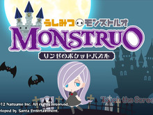 『うしみつモンストルオ リンゼのポケットパズル』iOSで登場 画像