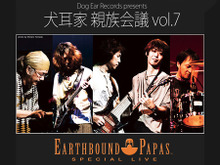 植松伸夫によるバンド「アースバウンド・パパス」も出演、豪華LIVEが今週末に開催 画像