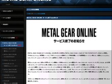 KONAMI、『METAL GEAR ONLINE』サービス終了 画像