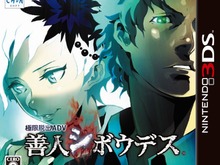 本日発売『極限脱出ADV 善人シボウデス』、チュンソフト打越ディレクターに直撃 画像