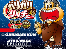 ガリガリ君はジェダイの騎士に転向しました ― 「スター・ウォーズ」と「ガリガリ君」がコラボ 画像