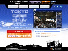 東京ゲームショウ2012、今年のテーマは「GAMEで笑顔がつながっていく。」 画像