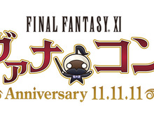 あの感動をもう一度、DVD「FINAL FANTASY XI ヴァナコン Anniversary 11.11.11」 画像