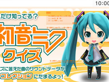 「TSUTAYAでDS」、『初音ミク and Future Stars Project mirai』キャンペーン実施 画像