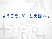 SCE、プレイステーション公式Facebookページをオープン 画像
