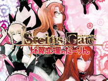 PSP版『STEINS;GATE 比翼恋理のだーりん』オープニングムービー公開 画像