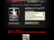 『カドゥケウス NEW BLOOD』ブログパーツ公開 画像