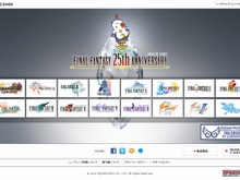 『ファイナルファンタジー』25周年記念サイトがオープン 画像
