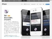 「ご用件は何でしょう？」 アップル、“Siri”日本語版を提供開始 画像
