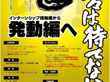 サイバーコネクトツー、インターンシップ 「発動編」募集開始 画像