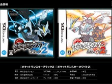 『ポケットモンスター ブラック2・ホワイト2』パッケージデザイン決定 画像
