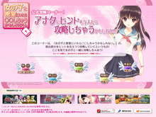 『女の子と密室にいたら○○しちゃうかもしれない。』公式攻略コーナー登場 画像