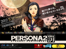 『ペルソナ2 罰』、前作『罪』主人公「達哉」の追加シナリオを収録 画像