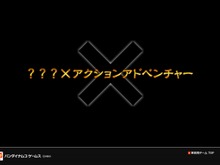 バンダイナムコ、謎の新作タイトルはアクションアドベンチャー 画像