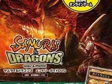 セガ、『サムライ&ドラゴンズ』特典付きエントリーガイドDVDを全国で配布 画像